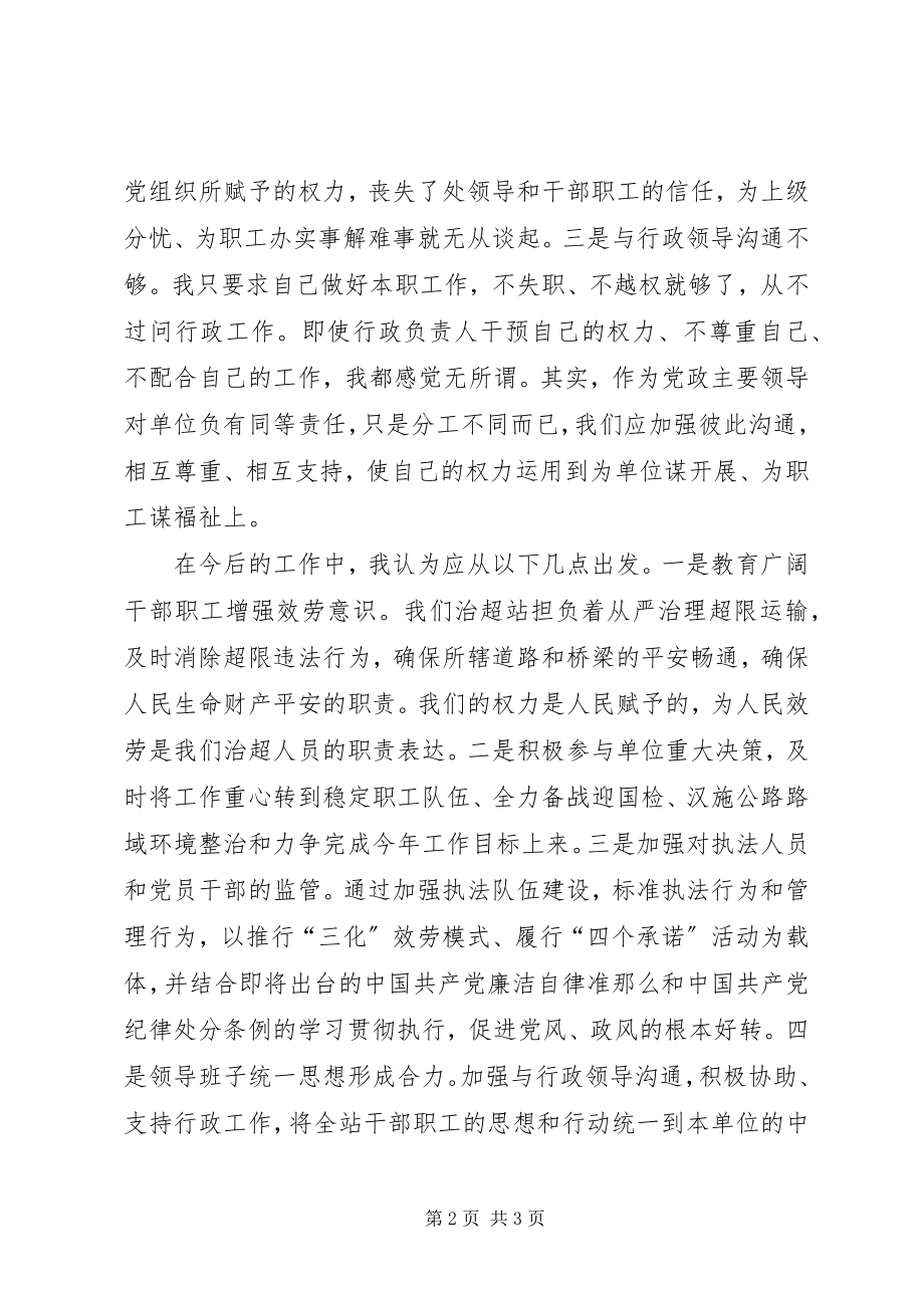 2023年“三严三实”专题教育第三次学习研讨会讲话稿新编.docx_第2页