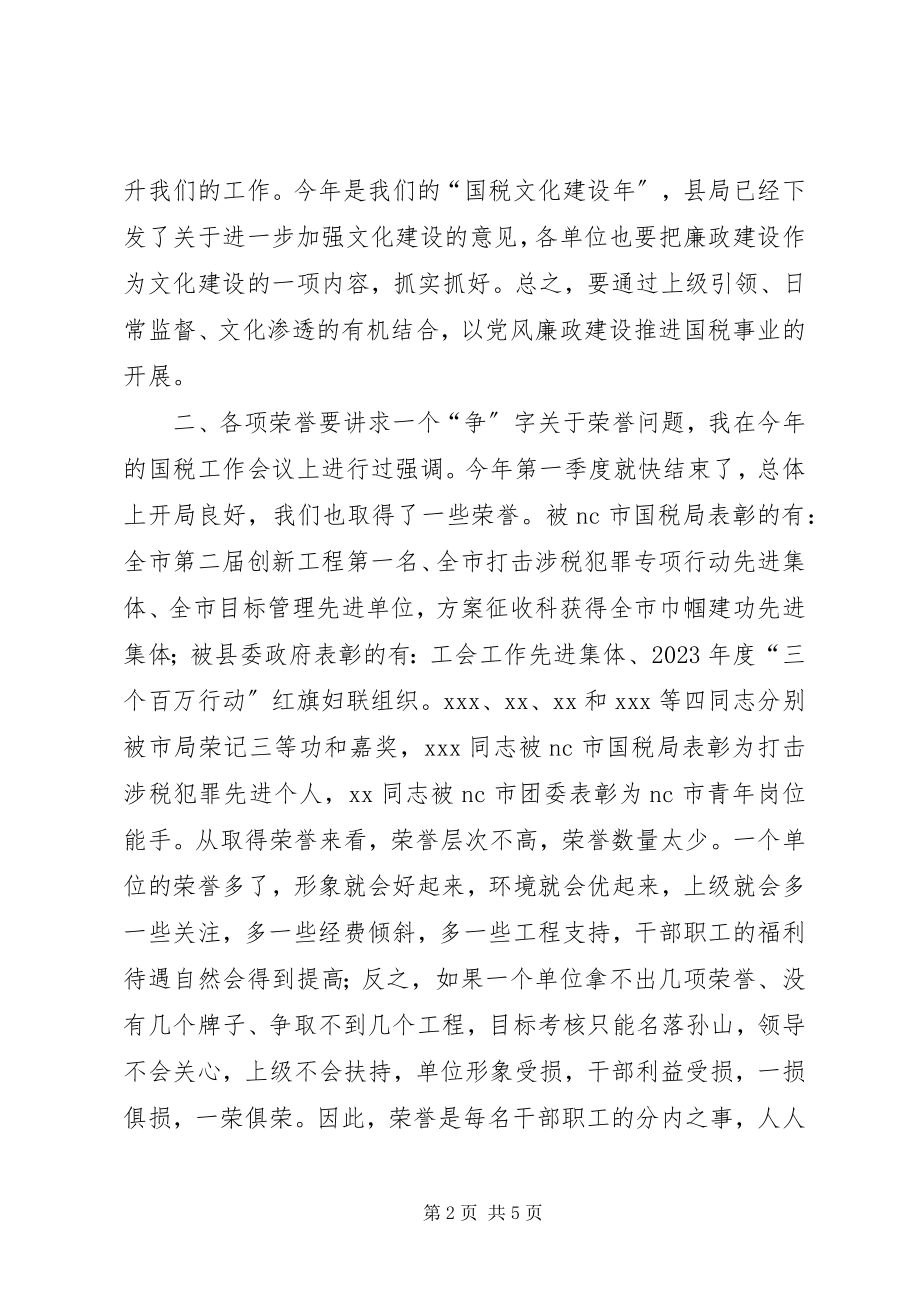 2023年在全县国税系统党风廉政建设工作会议结束时的致辞.docx_第2页