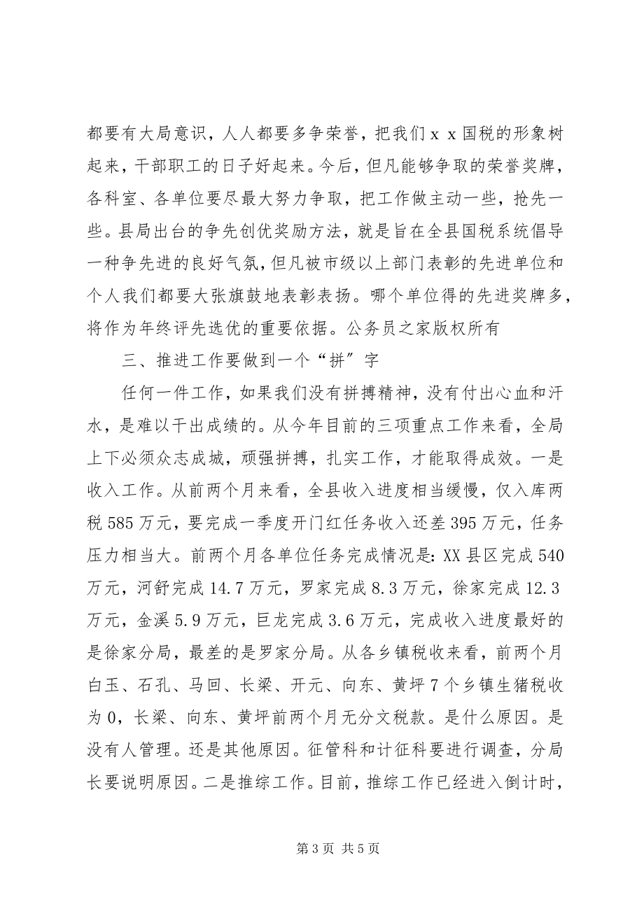 2023年在全县国税系统党风廉政建设工作会议结束时的致辞.docx_第3页