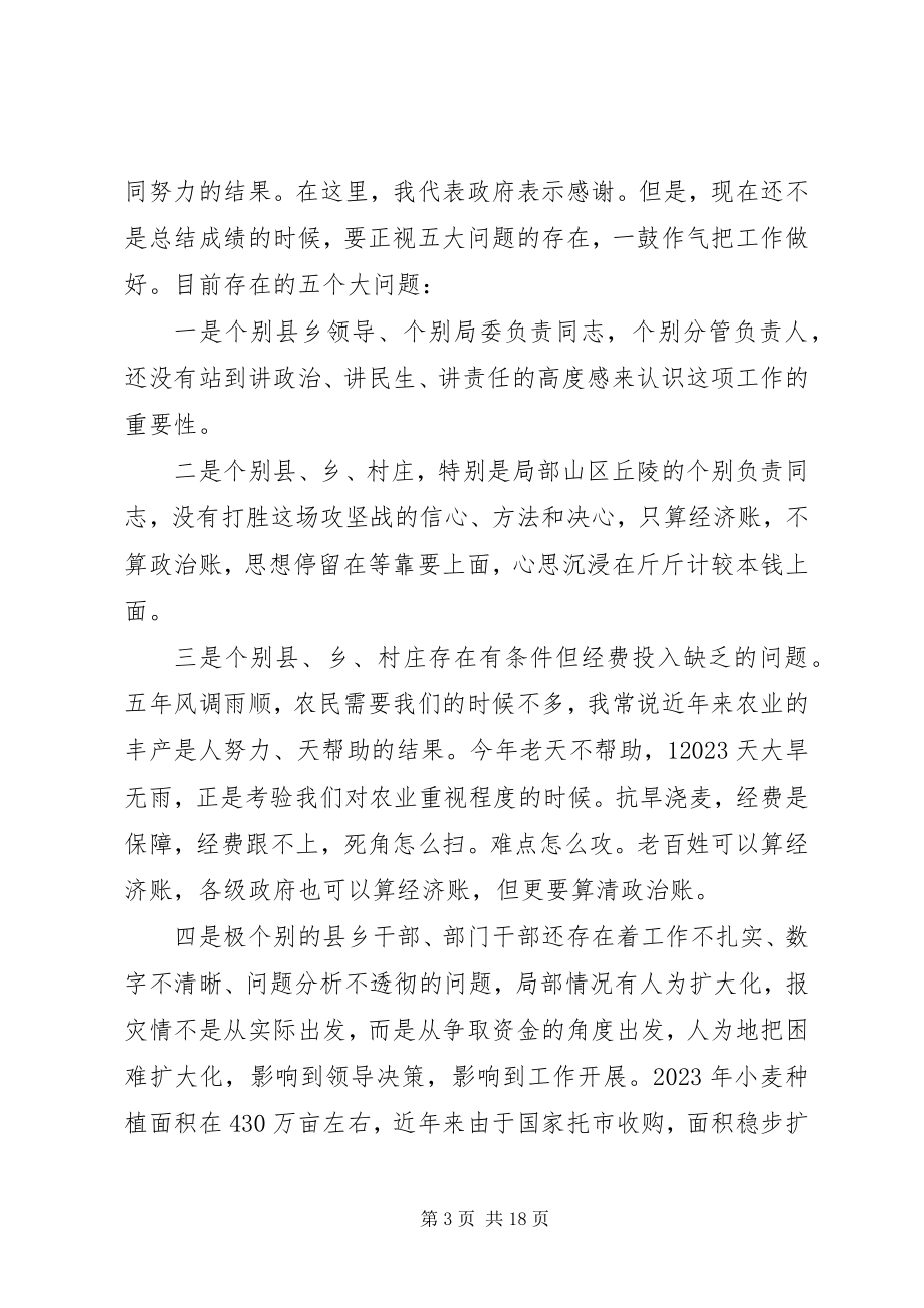 2023年抗旱浇麦工作会议致辞材料.docx_第3页