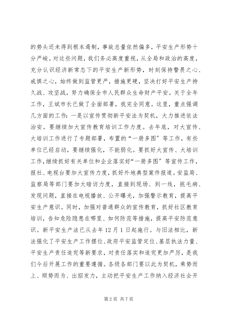 2023年全市安全生产大会致辞稿.docx_第2页