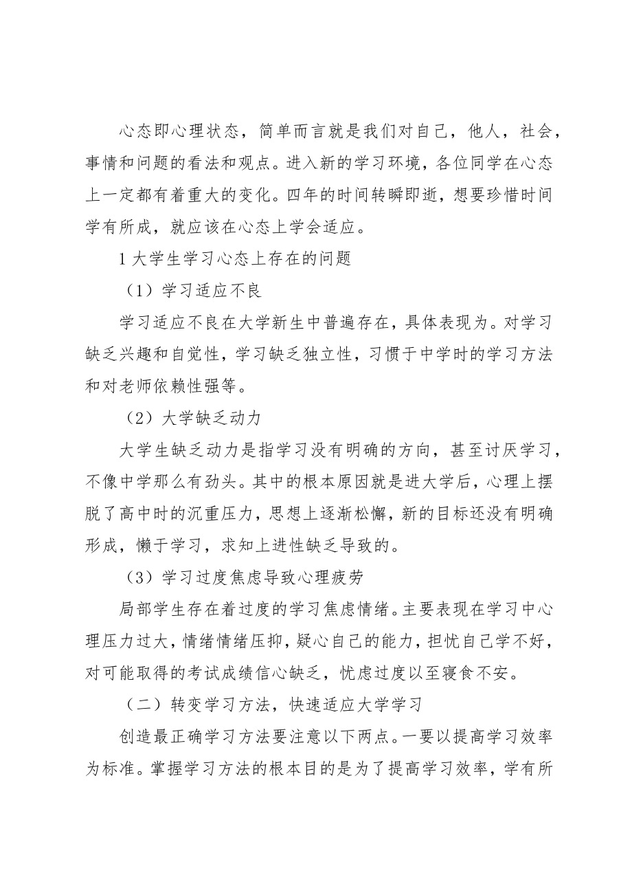 2023年大学学习技巧与方法.docx_第3页