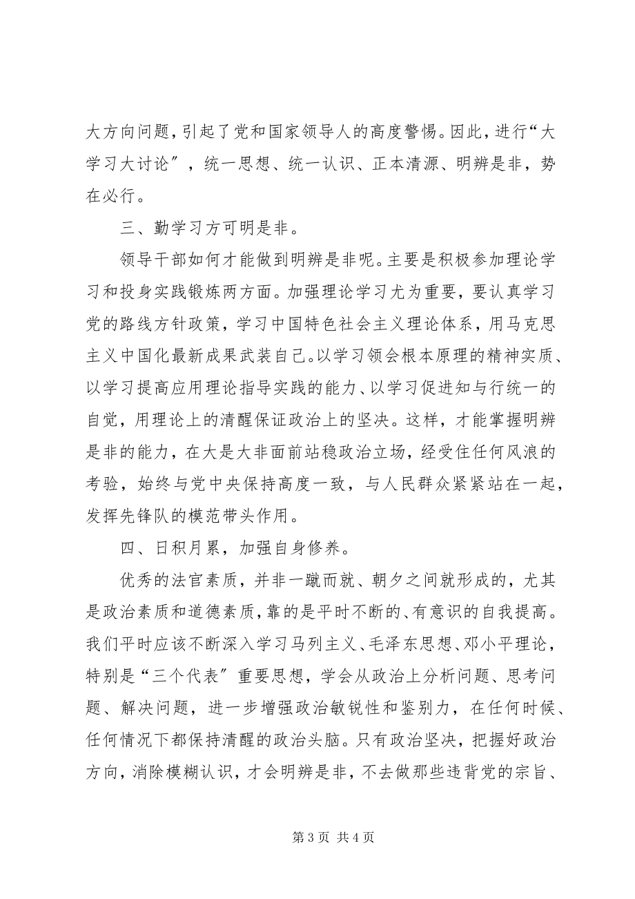 2023年法官心得体会政治坚定明辨是非.docx_第3页