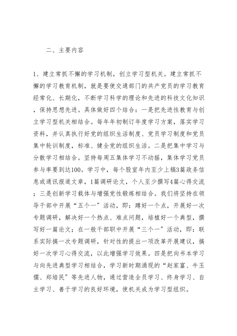 2023年保持共产党员先进性长效机制方案 .doc_第2页