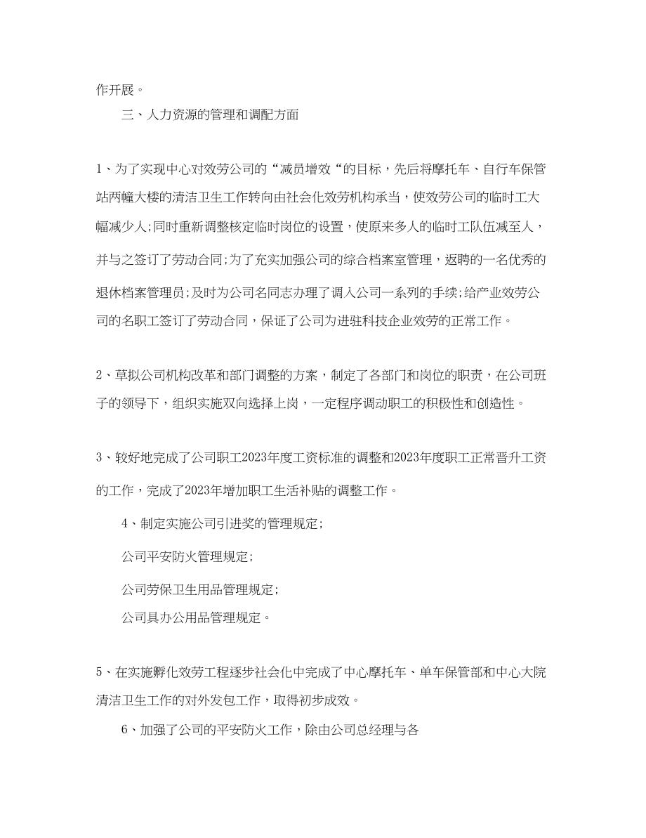 2023年人力资源工作心得体会范文.docx_第2页