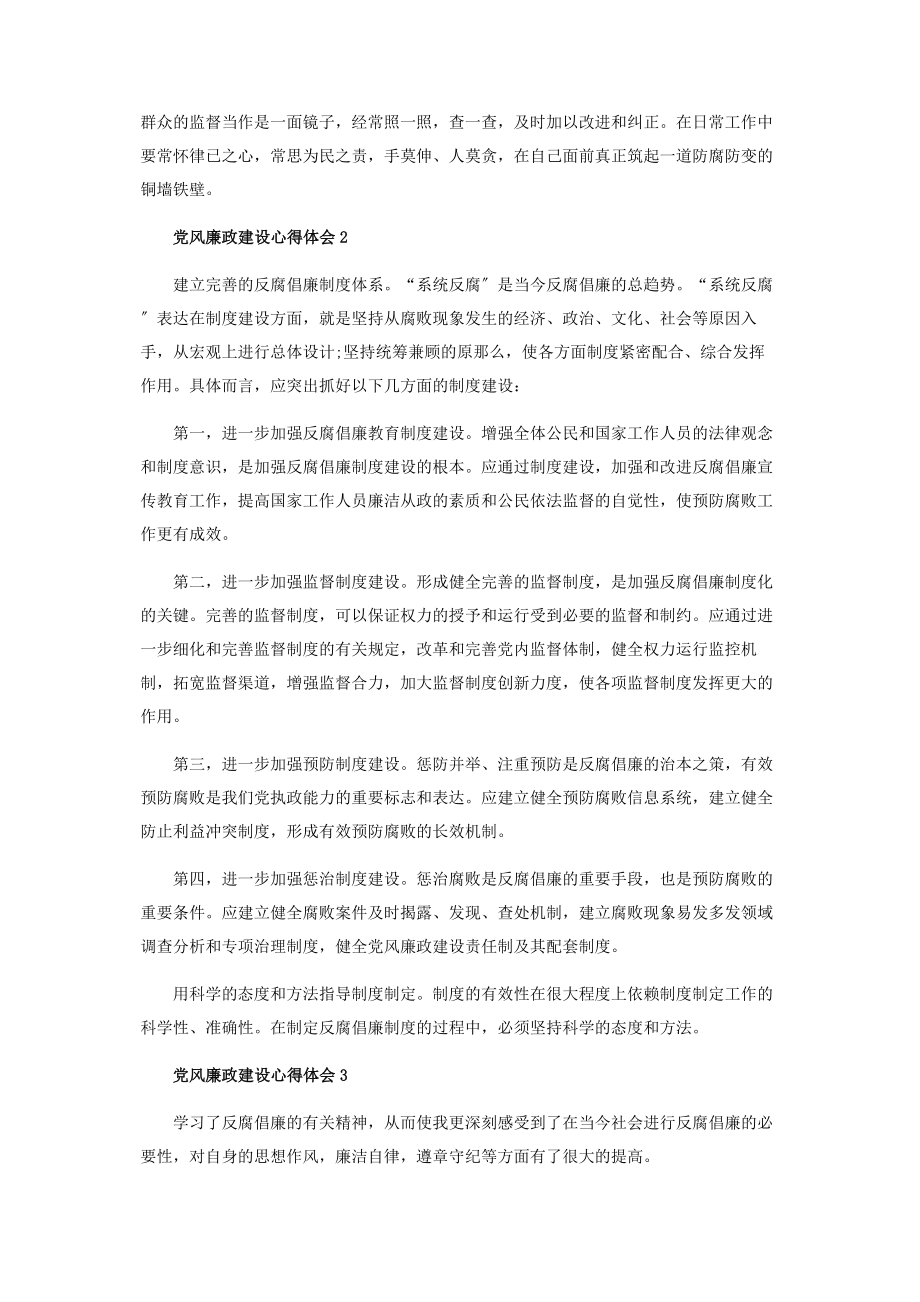 2023年党风廉政党课学习心得体会.docx_第2页