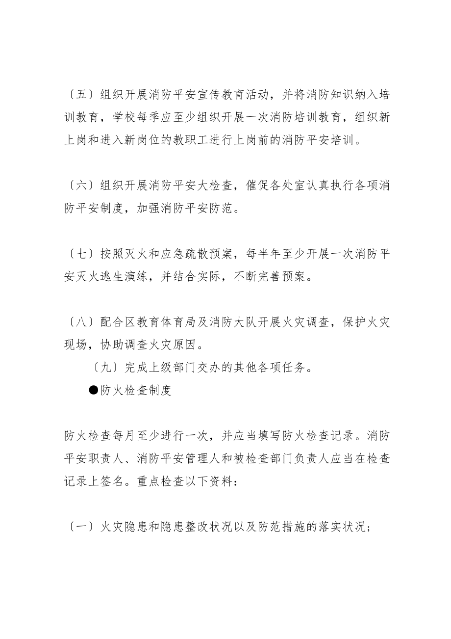 2023年企业消防安全管理制度精选范本.doc_第2页