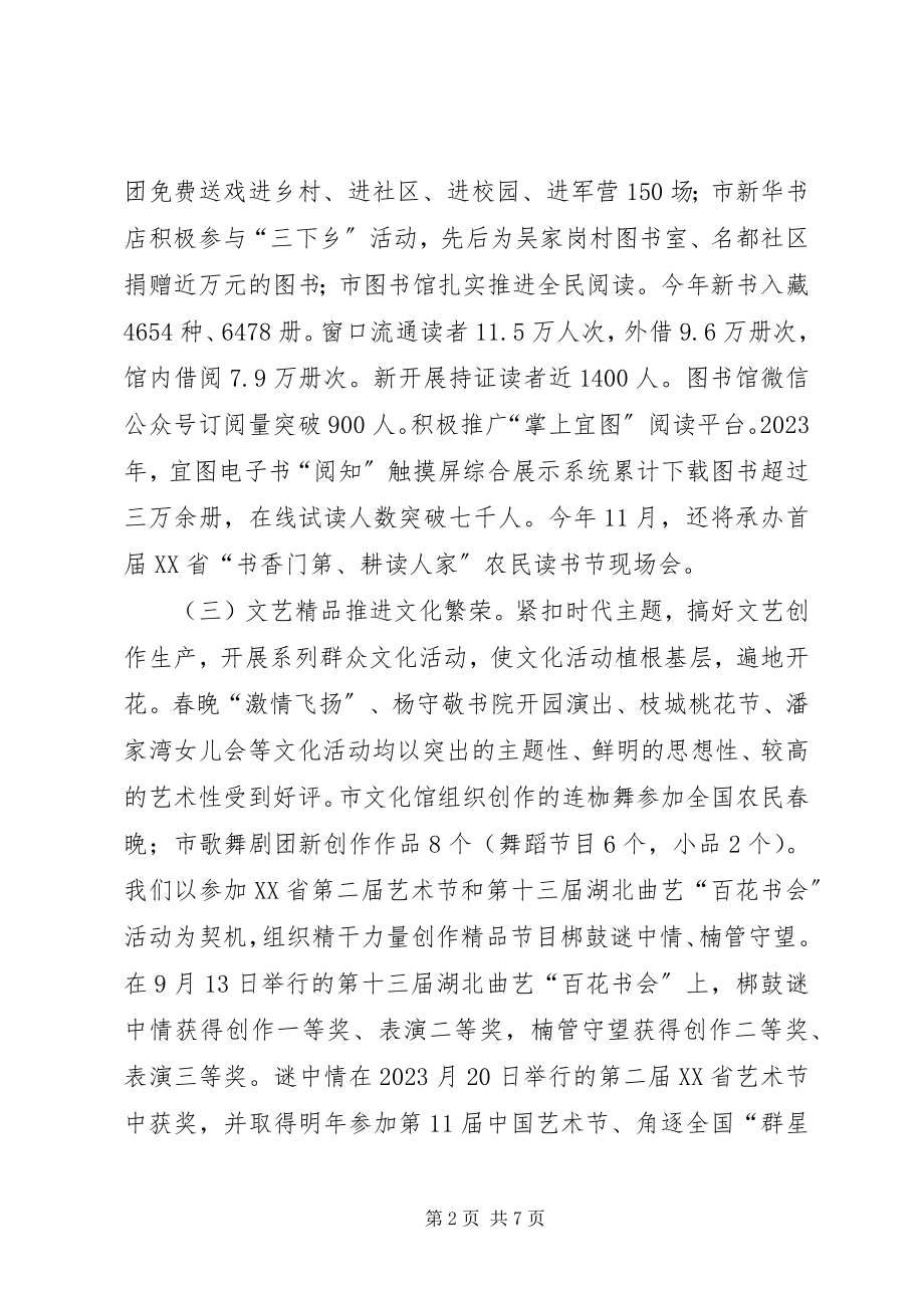 2023年文化新闻出版局年度工作总结和工作计划.docx_第2页