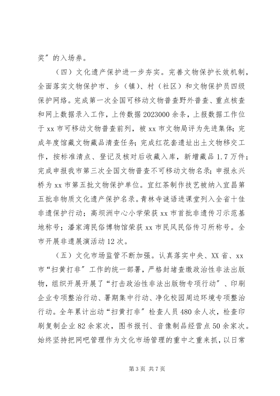 2023年文化新闻出版局年度工作总结和工作计划.docx_第3页