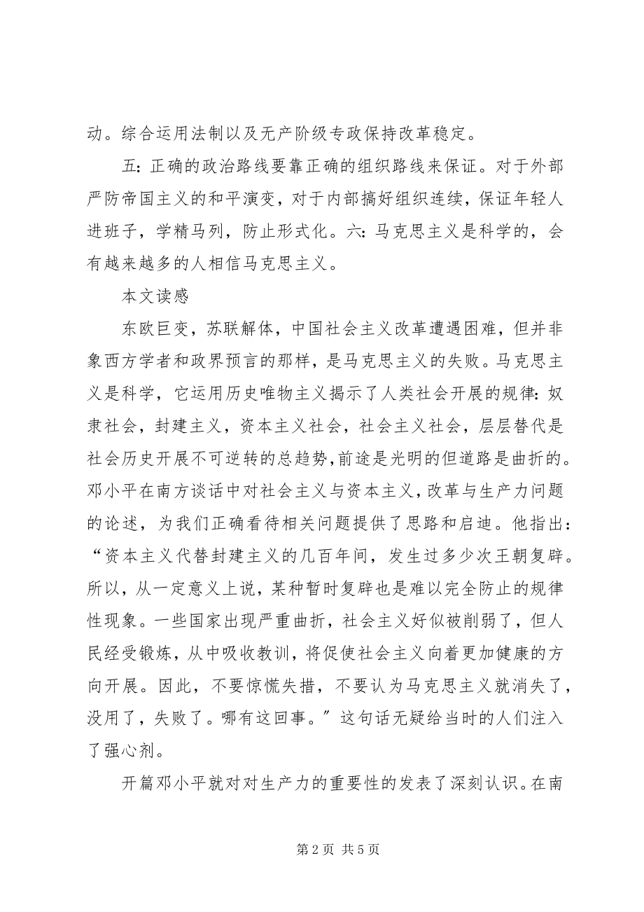 2023年在武昌深圳珠海上海等地的谈话要点读后感.docx_第2页