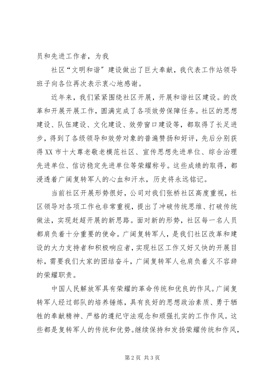 2023年XX市领导座谈会致辞.docx_第2页