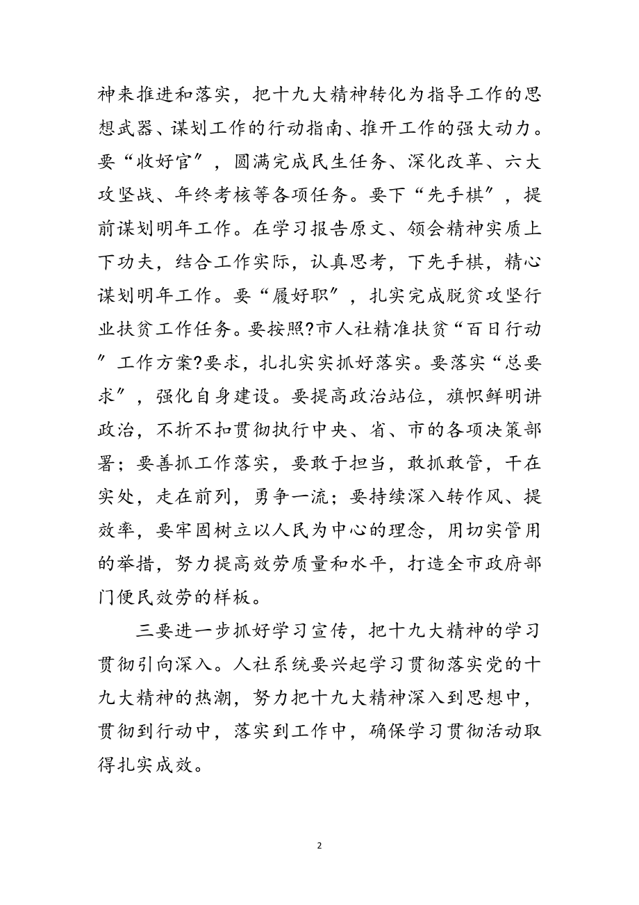 2023年人社局学习十九大心得体会范文.doc_第2页