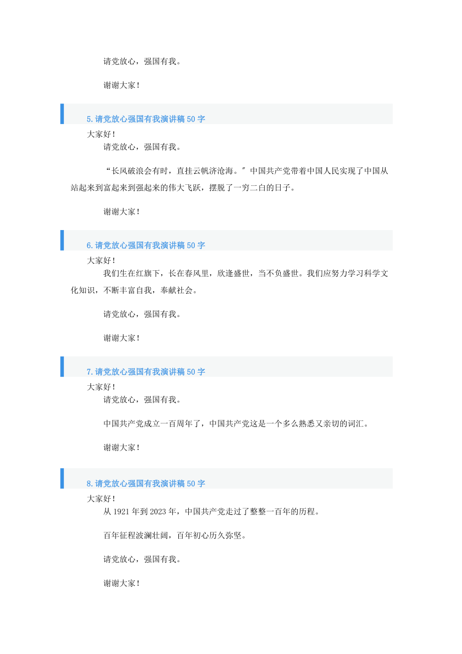 2023年请党放心强国有我演讲稿50字篇.docx_第2页