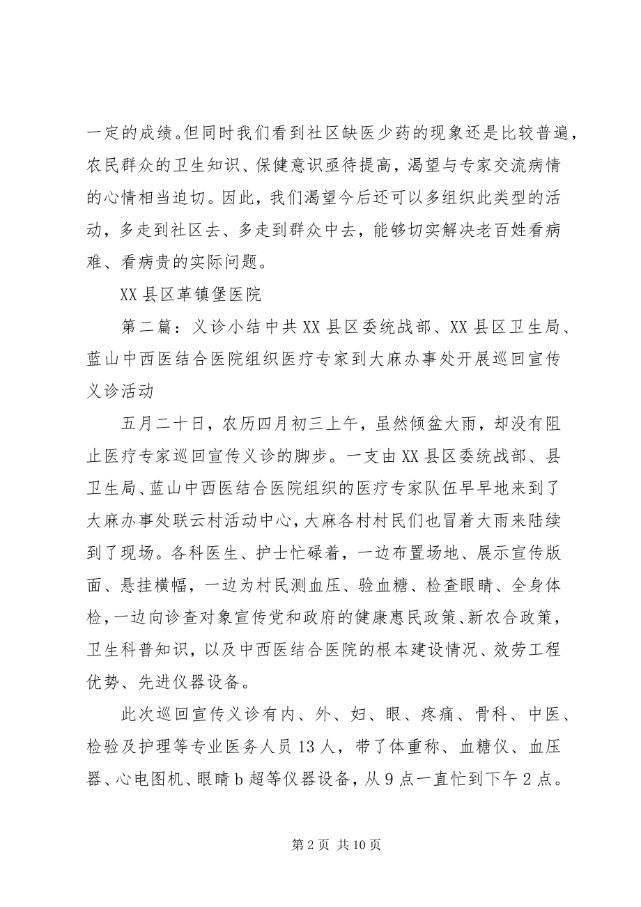 2023年秋季大型义诊宣传小结.docx_第2页