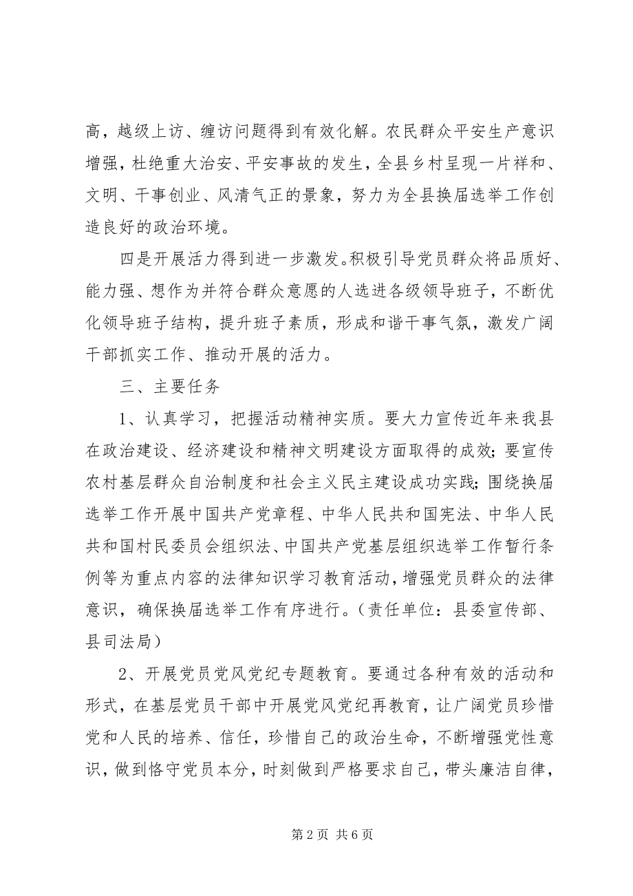 2023年民主法制宣教工作实施方案.docx_第2页