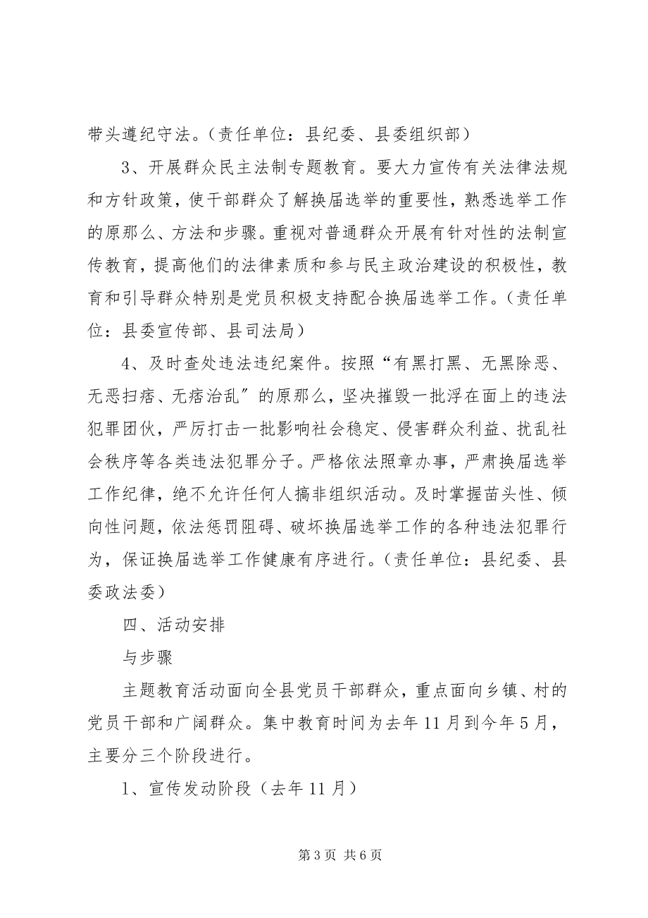 2023年民主法制宣教工作实施方案.docx_第3页