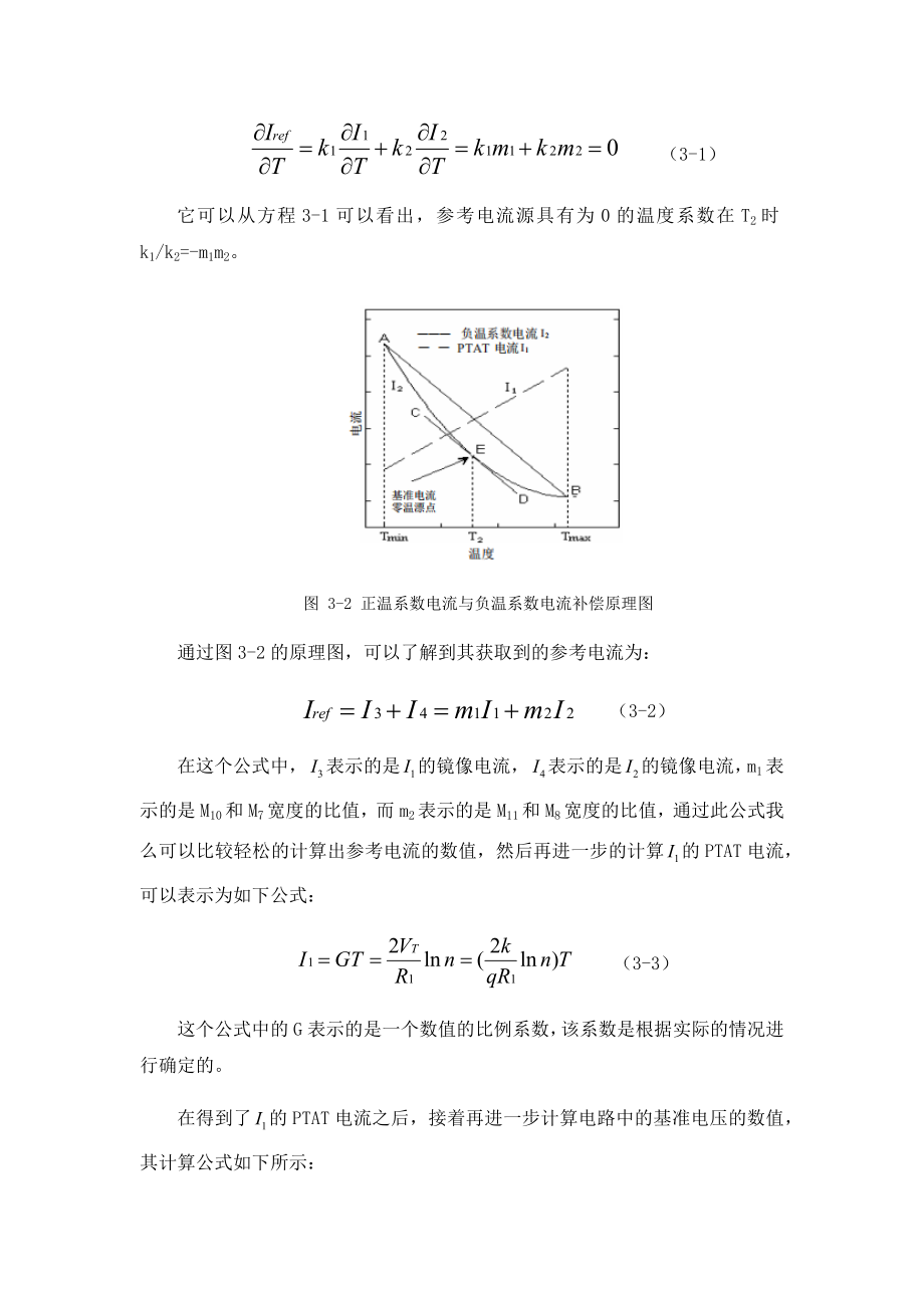 高精度基准电流源的设计和实现电气工程专业.docx_第2页