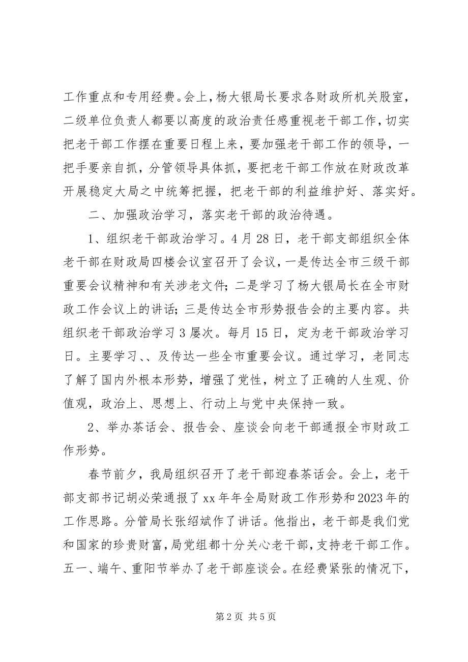 2023年市财政局老干部工作总结.docx_第2页