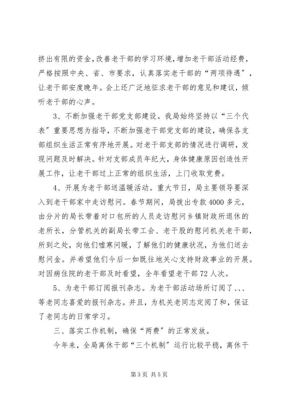 2023年市财政局老干部工作总结.docx_第3页