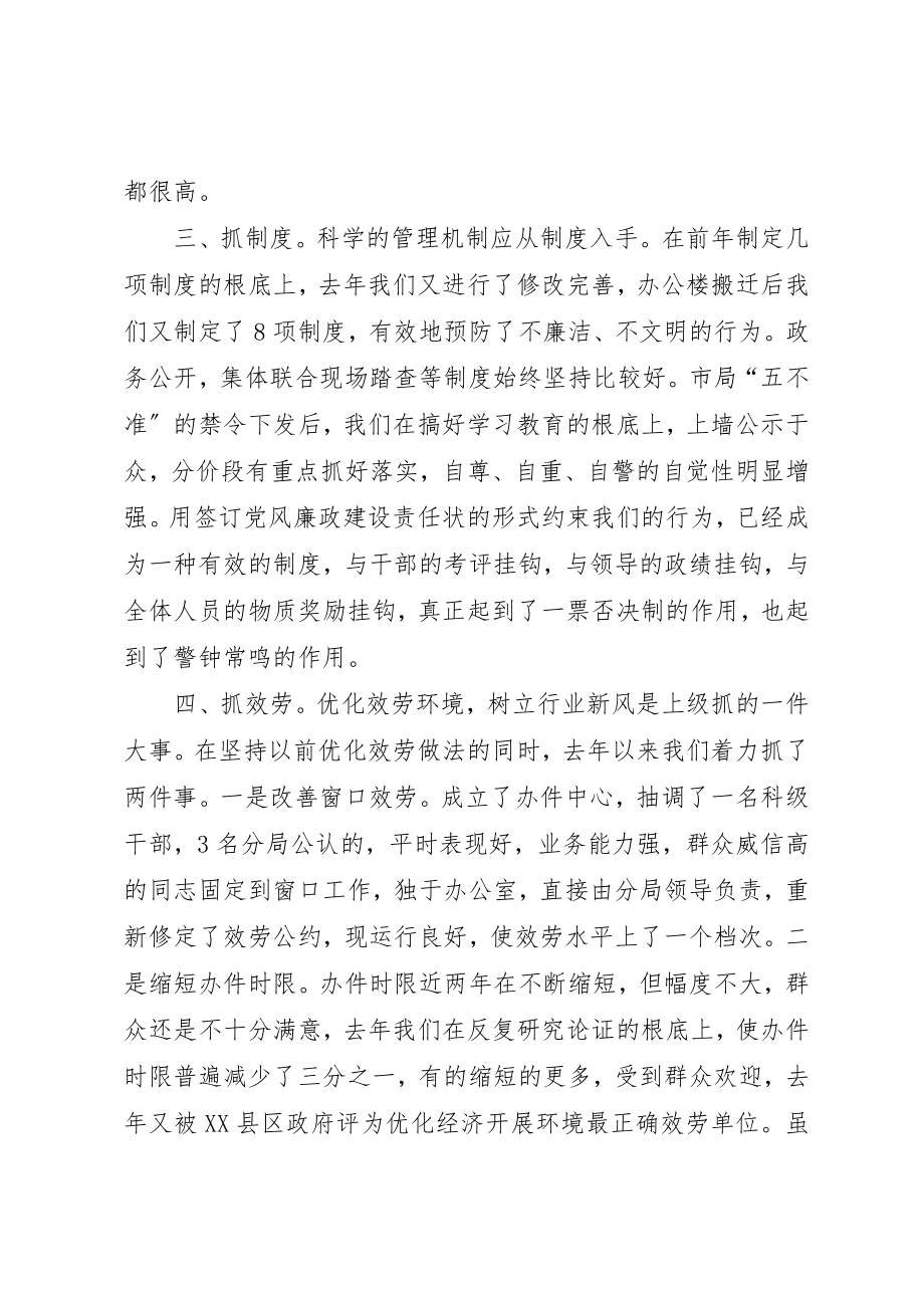 2023年党风廉政建设责任制汇报提纲.docx_第2页