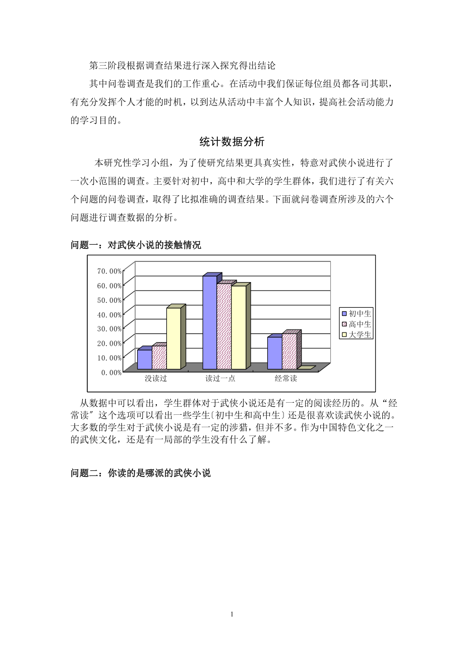 2023年武侠文化对不同教育阶段学生的影响.doc_第2页