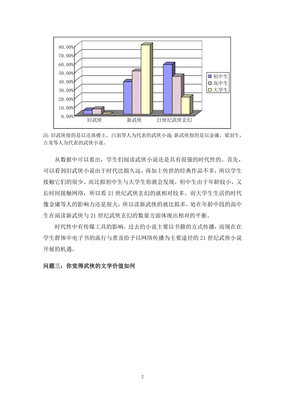 2023年武侠文化对不同教育阶段学生的影响.doc_第3页