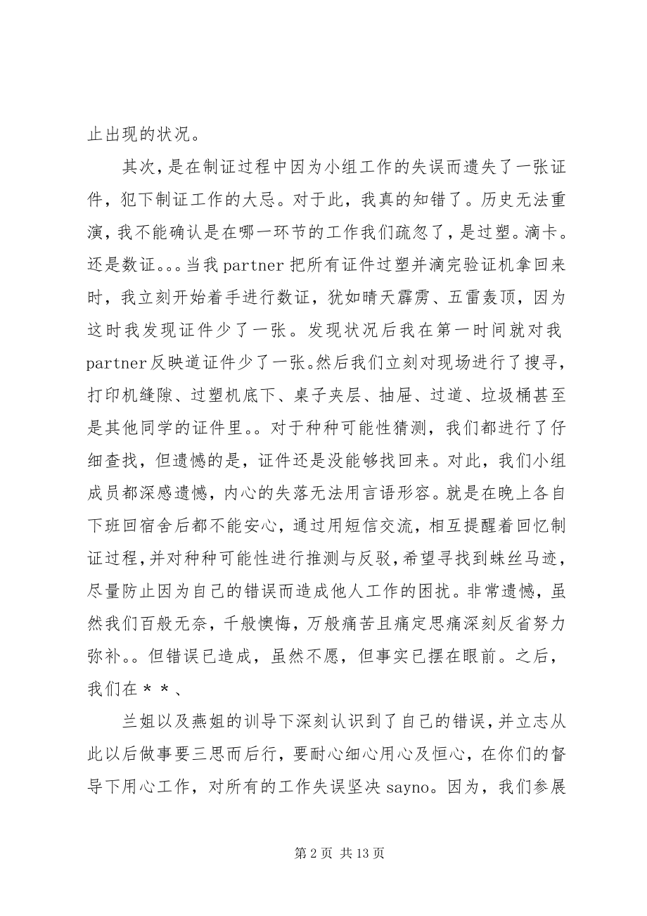 2023年万能检讨书字3篇2.docx_第2页