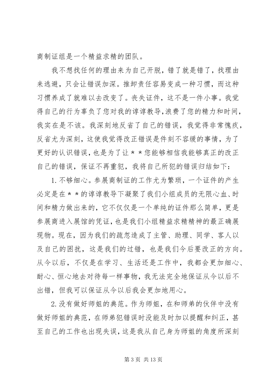 2023年万能检讨书字3篇2.docx_第3页