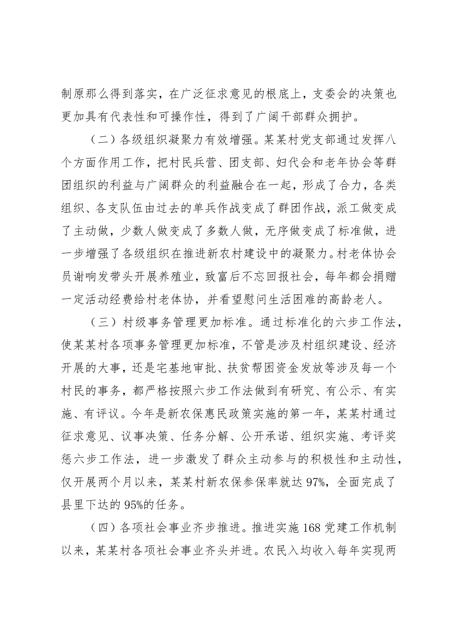 2023年村级党建工作半年汇报新编.docx_第2页