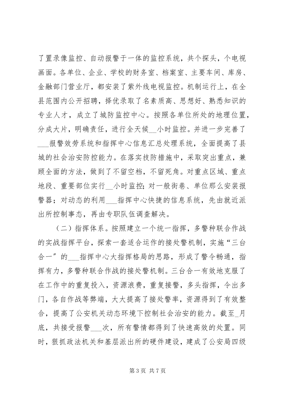 2023年技防建设工作做法经验材料.docx_第3页