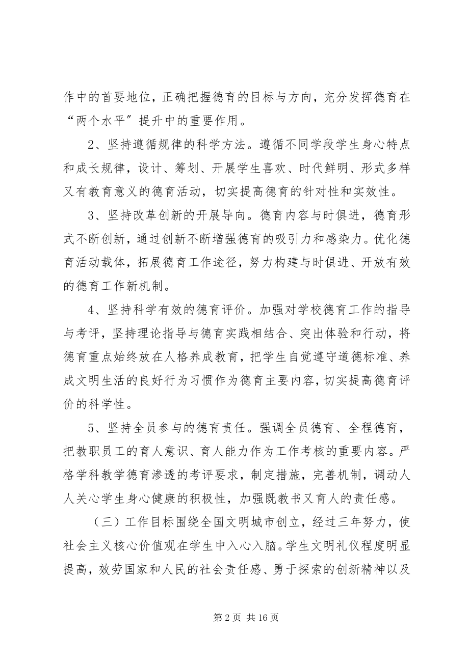 2023年XX市创建全国文明城市三年行动计划.docx_第2页