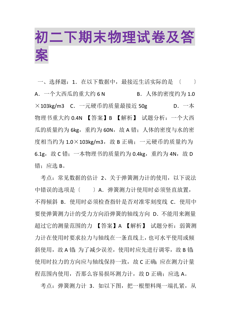 2023年初二下期末物理试卷及答案.doc_第1页