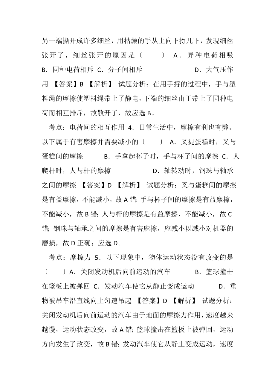 2023年初二下期末物理试卷及答案.doc_第2页