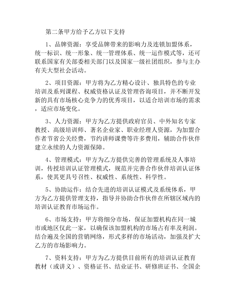 培训机构加盟合作协议（二）.docx_第2页