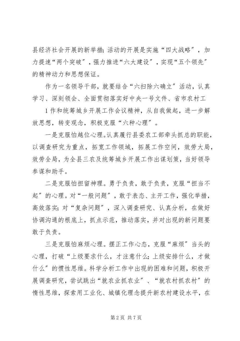 2023年六认真六提高”活动心得体会二.docx_第2页