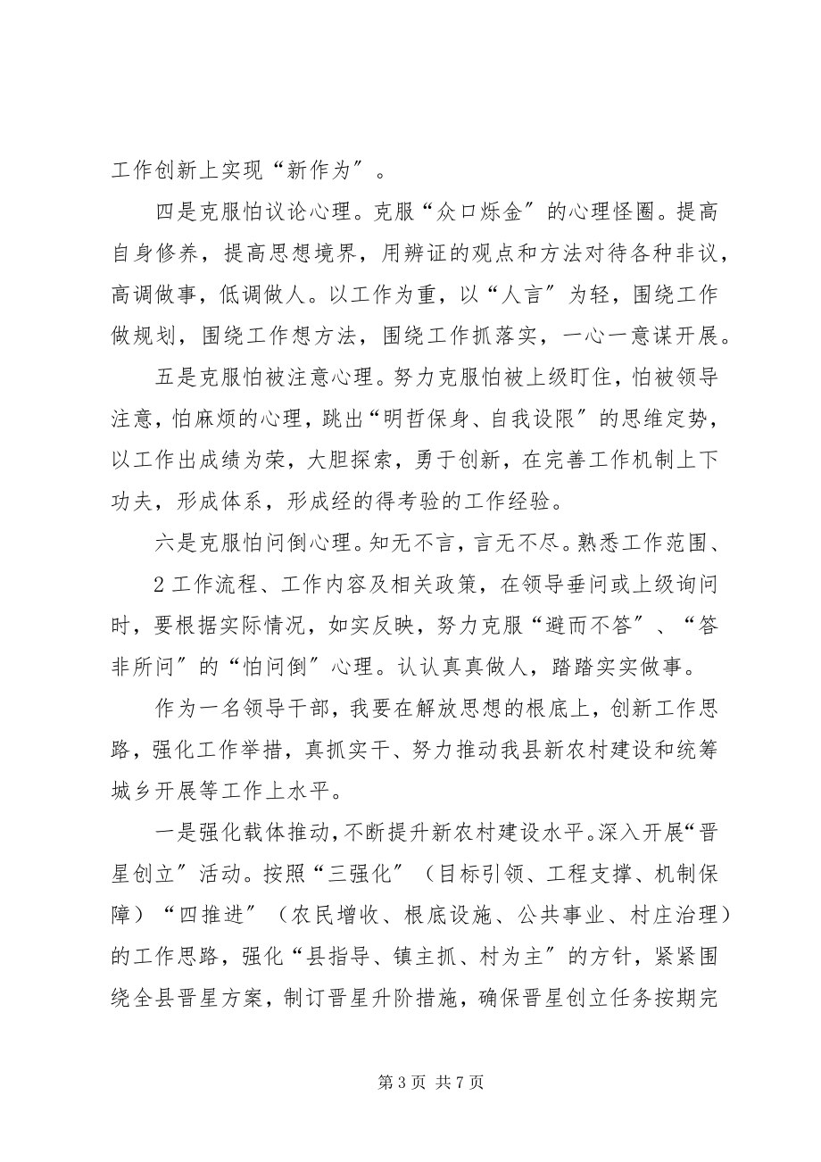 2023年六认真六提高”活动心得体会二.docx_第3页