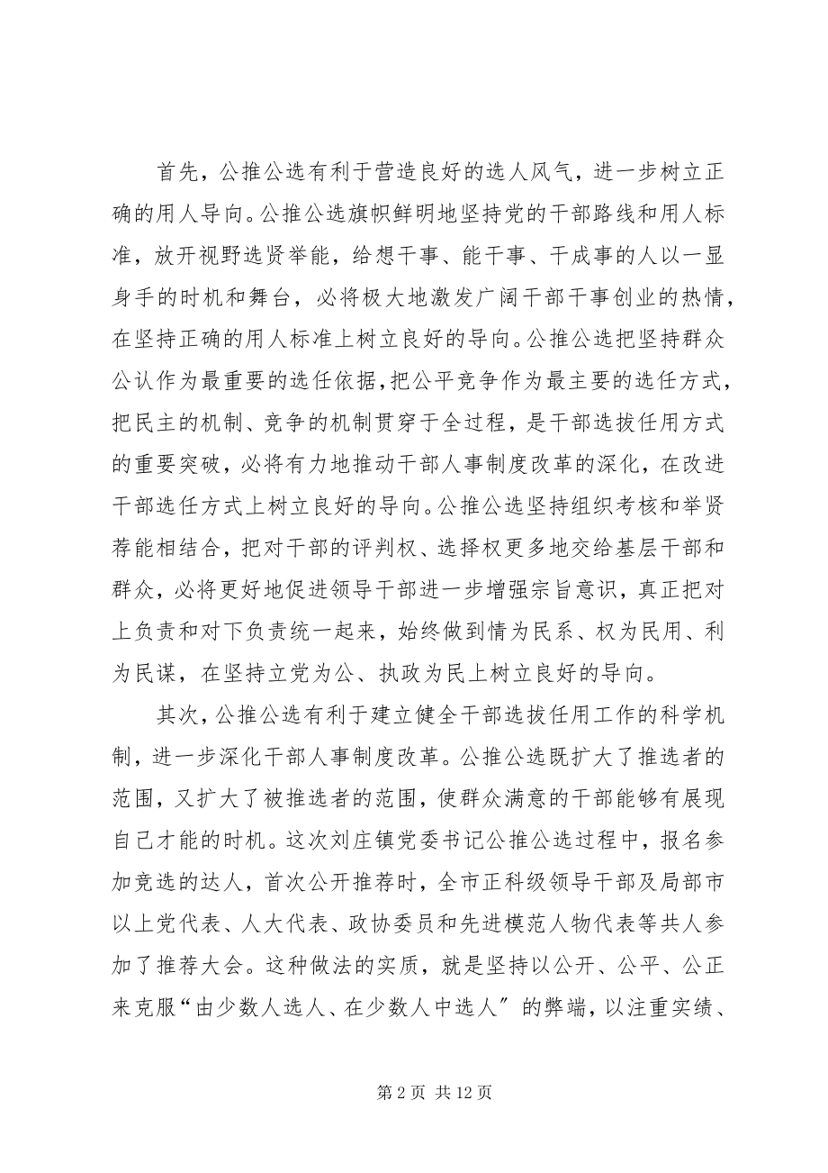 2023年在领导干部大会上的致辞提纲通用.docx_第2页