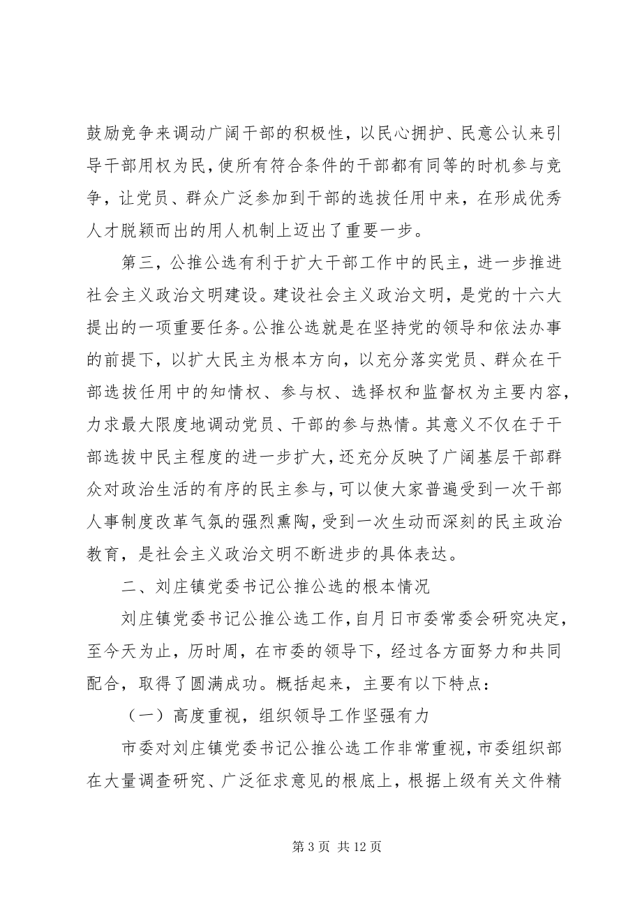 2023年在领导干部大会上的致辞提纲通用.docx_第3页