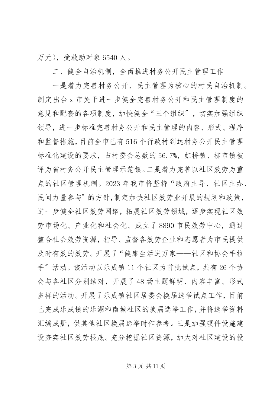 2023年民政局工作总结与工作打算.docx_第3页