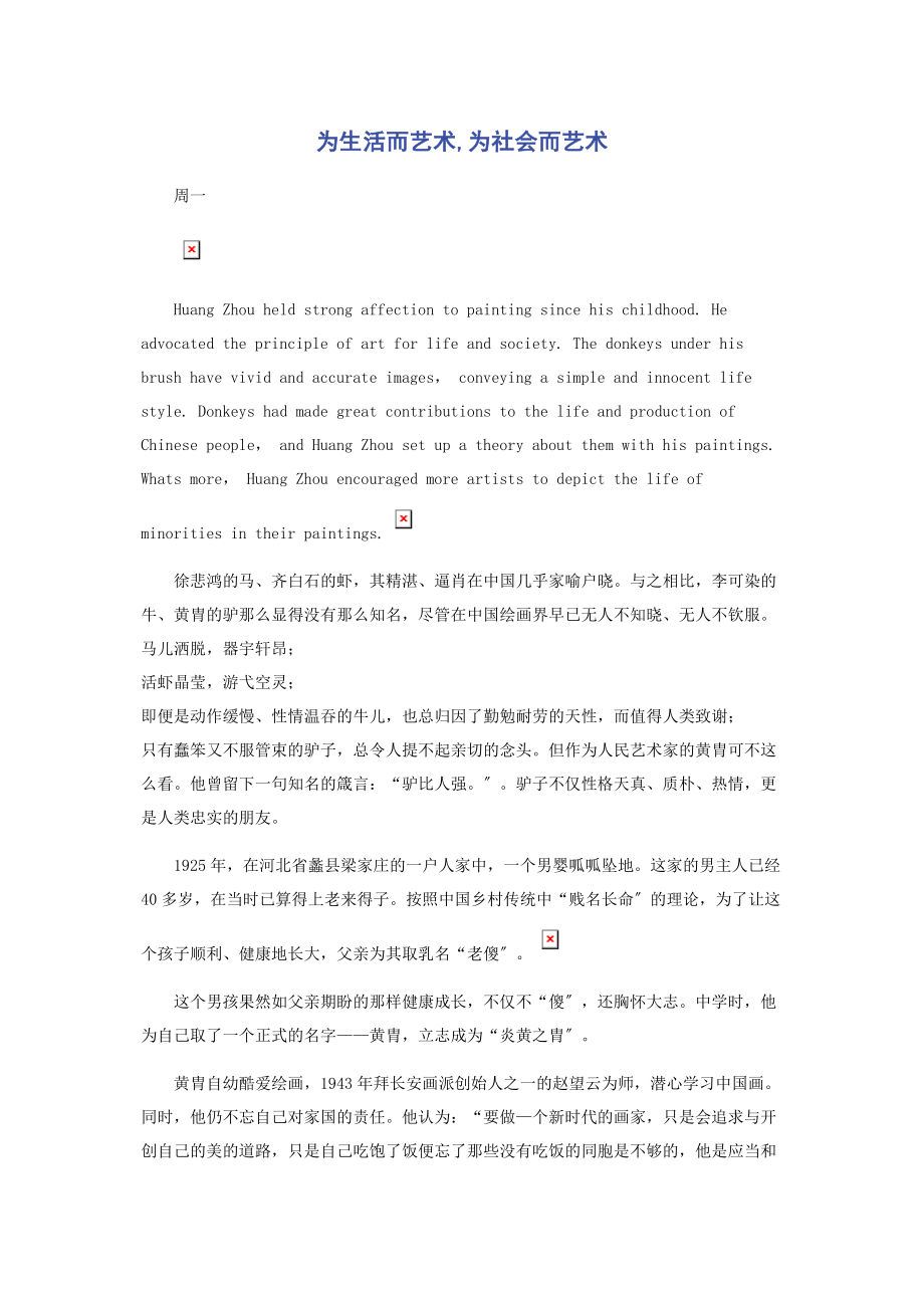 2023年为生活而艺术为社会而艺术.docx_第1页