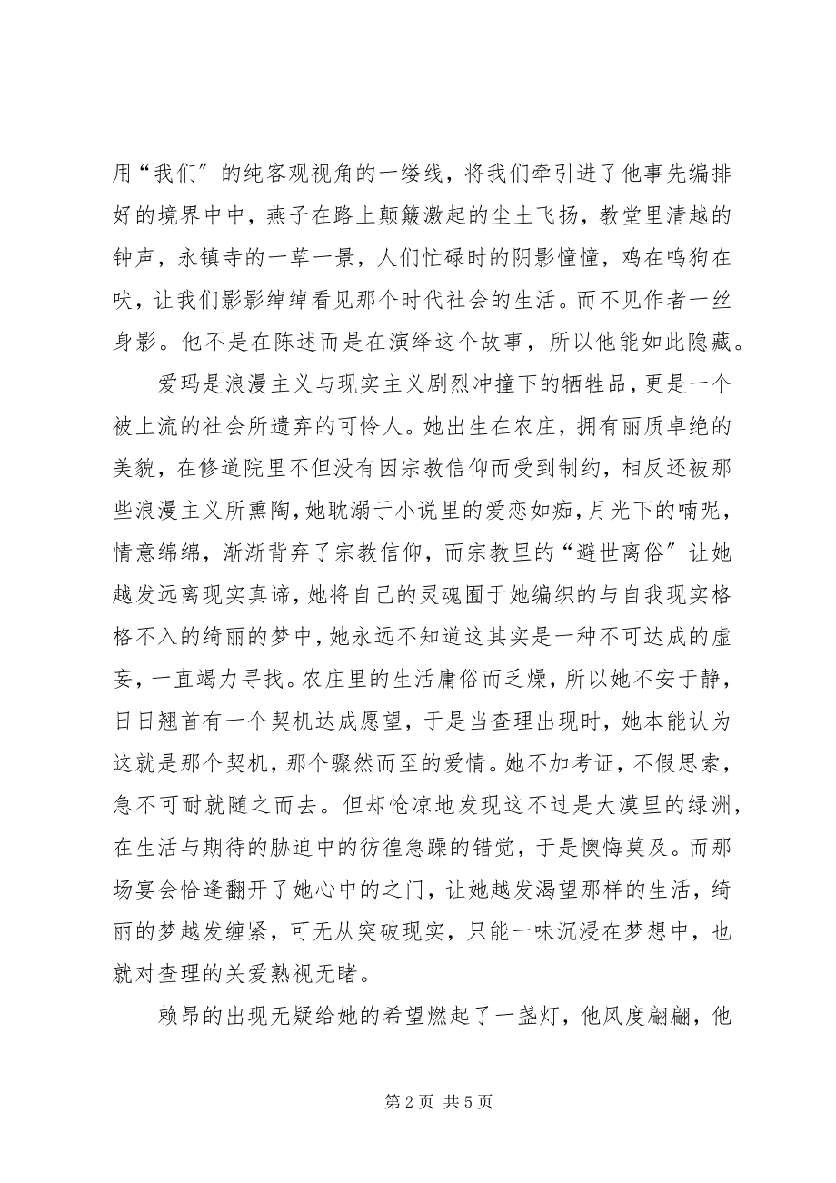 2023年包法利夫人的读后感2新编.docx_第2页