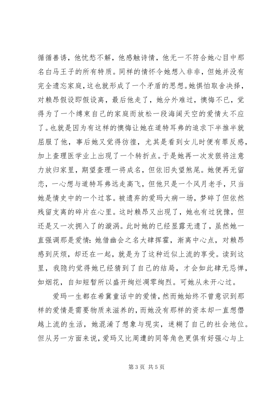 2023年包法利夫人的读后感2新编.docx_第3页