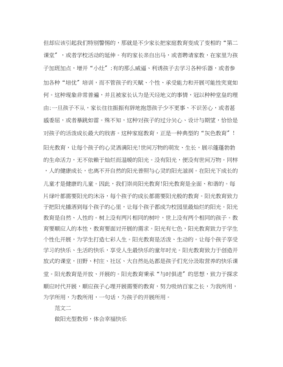 2023年阳光教育教师培训心得体会.docx_第2页