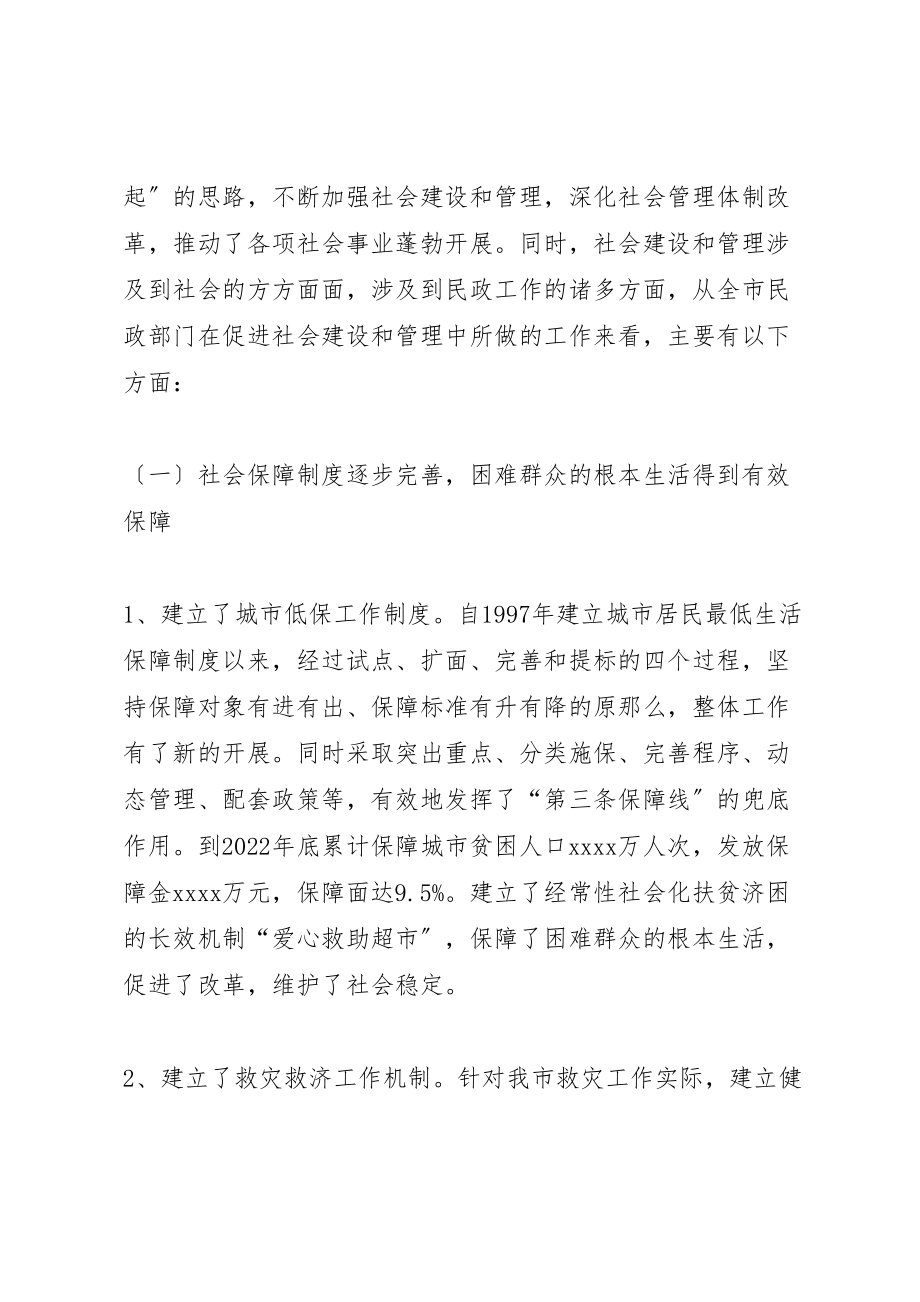 2023年关于对我市社会管理体制创新的思考.doc_第2页