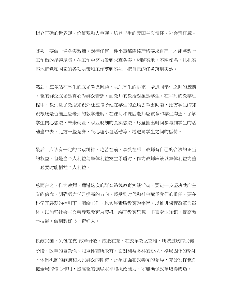 2023年9月教师思想汇报.docx_第2页