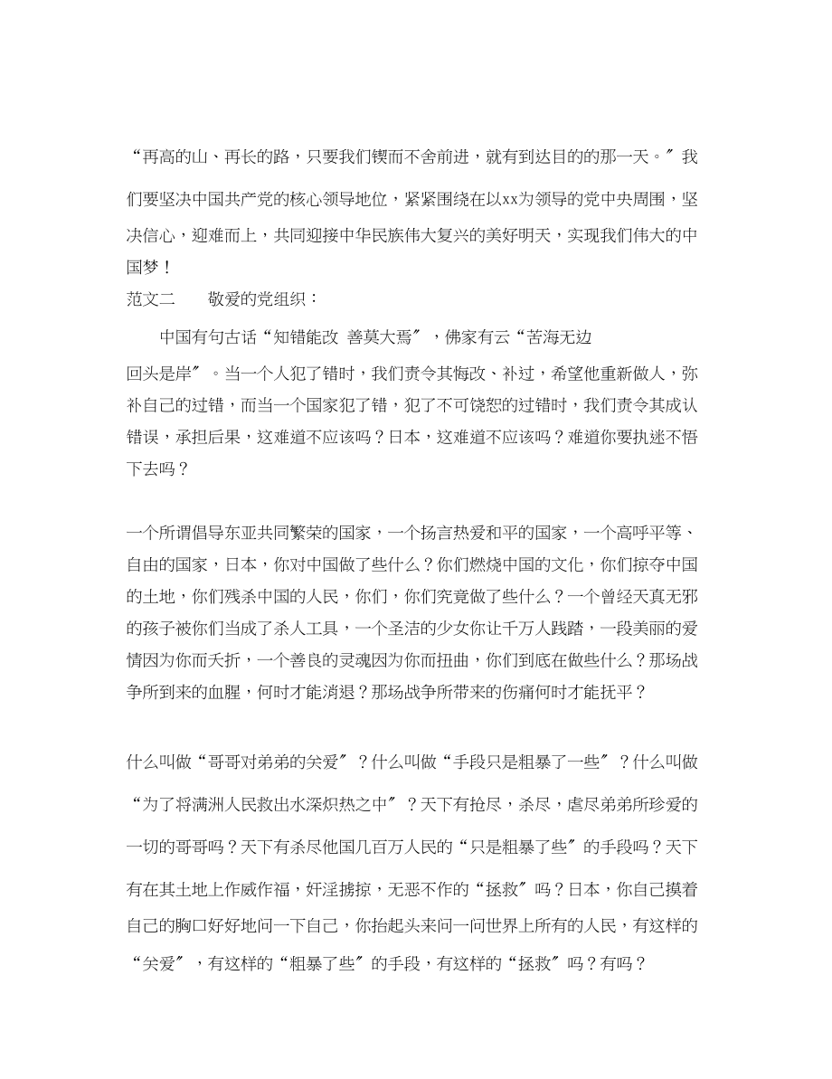 2023年9月教师思想汇报.docx_第3页