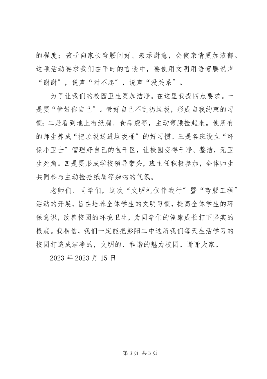 2023年弯腰工程致辞稿.docx_第3页