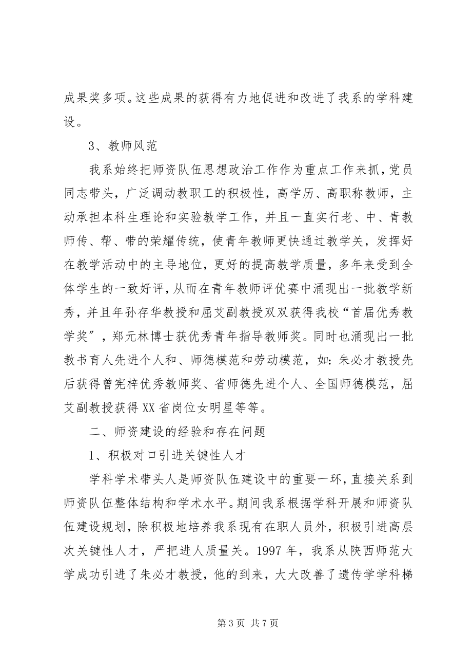 2023年学院师资建设工作小结.docx_第3页