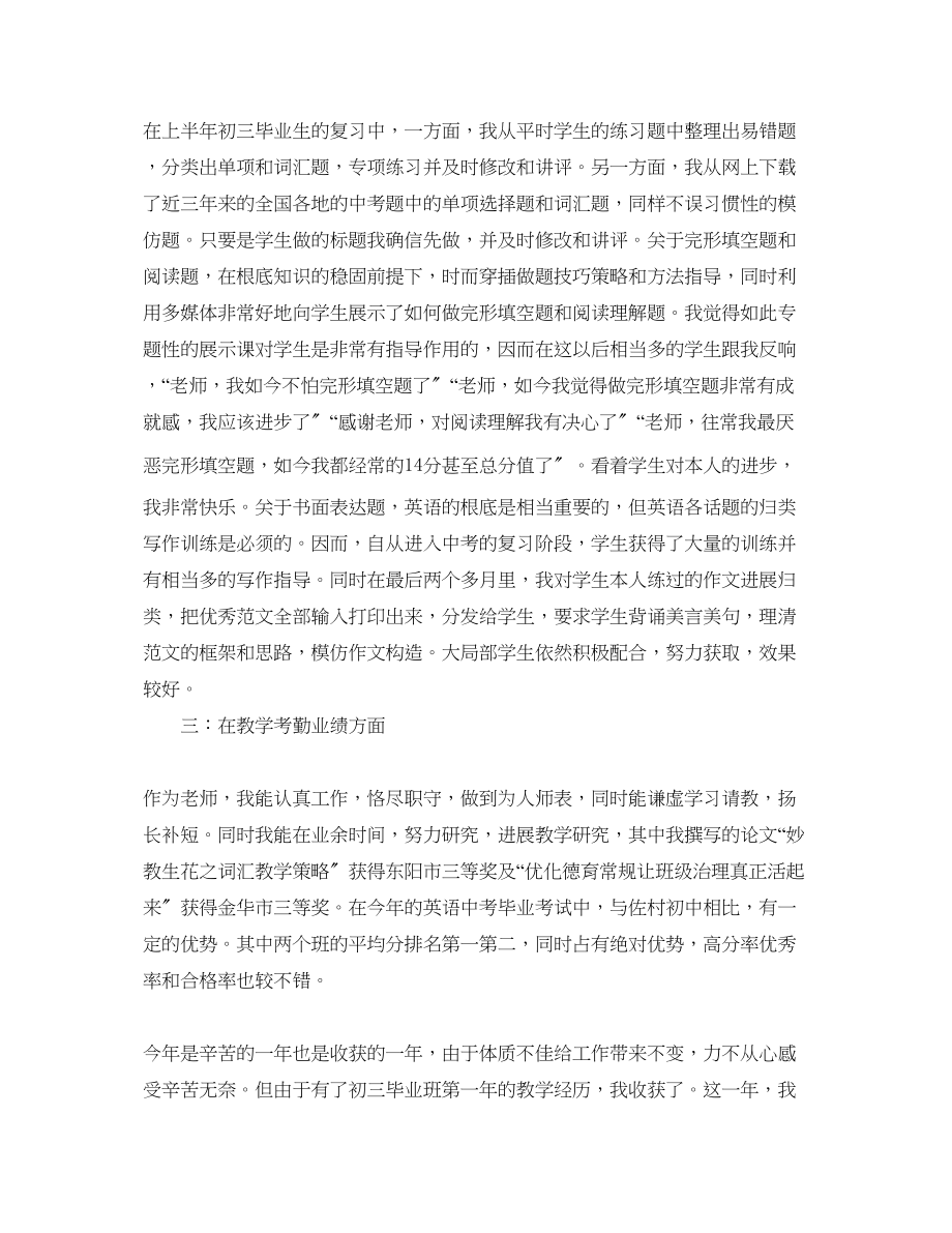 2023年度工作总结高校教师度考核个人总结范文.docx_第3页