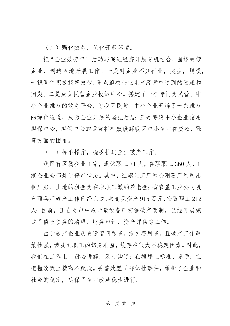 2023年XX县区企业上半年工业兴区工作总结新编.docx_第2页